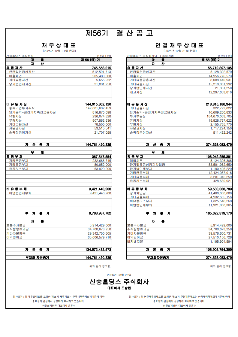 제56기 결산공고.png